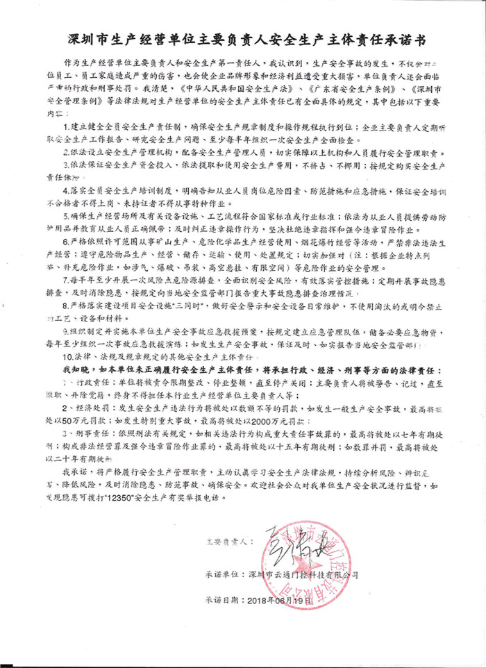 安全生產(chǎn)主體責任承諾書(shū)